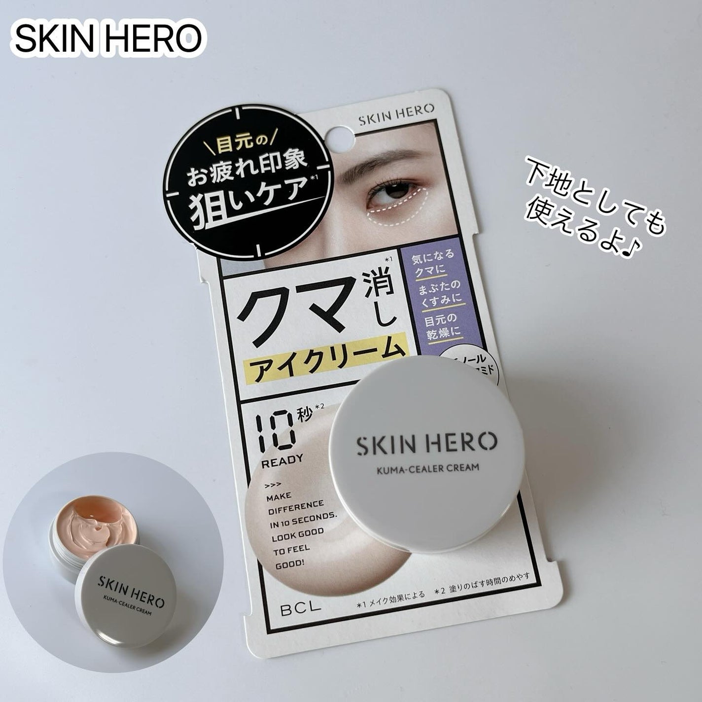 クマシーラークリーム/スキンヒーロー/アイケア・アイクリームを使ったクチコミ(1枚目)