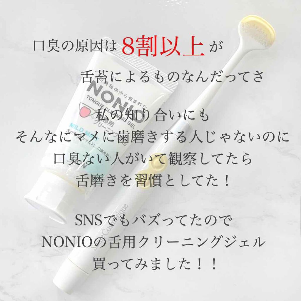 NONIO舌専用クリーニングジェル/NONIO/その他オーラルケアを使ったクチコミ(2枚目)