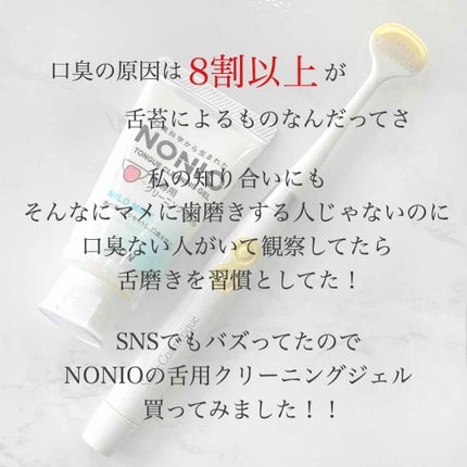 NONIO舌専用クリーニングジェル/NONIO/その他オーラルケアを使ったクチコミ(2枚目)