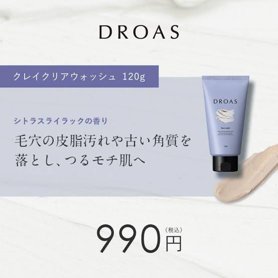 クレイクリアウォッシュ/DROAS/洗顔フォームを使ったクチコミ（1枚目）