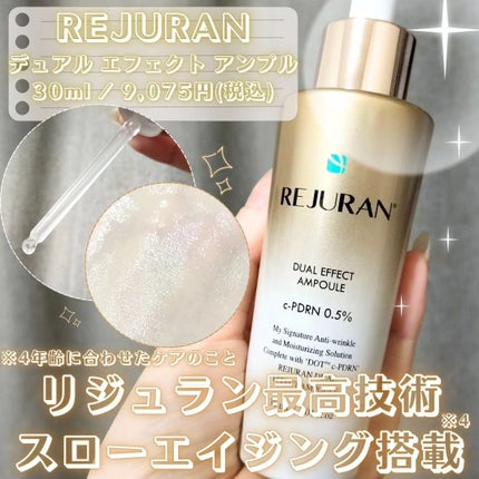 デュアル エフェクト アンプル/REJURAN COSMETICS/美容液を使ったクチコミ(2枚目)