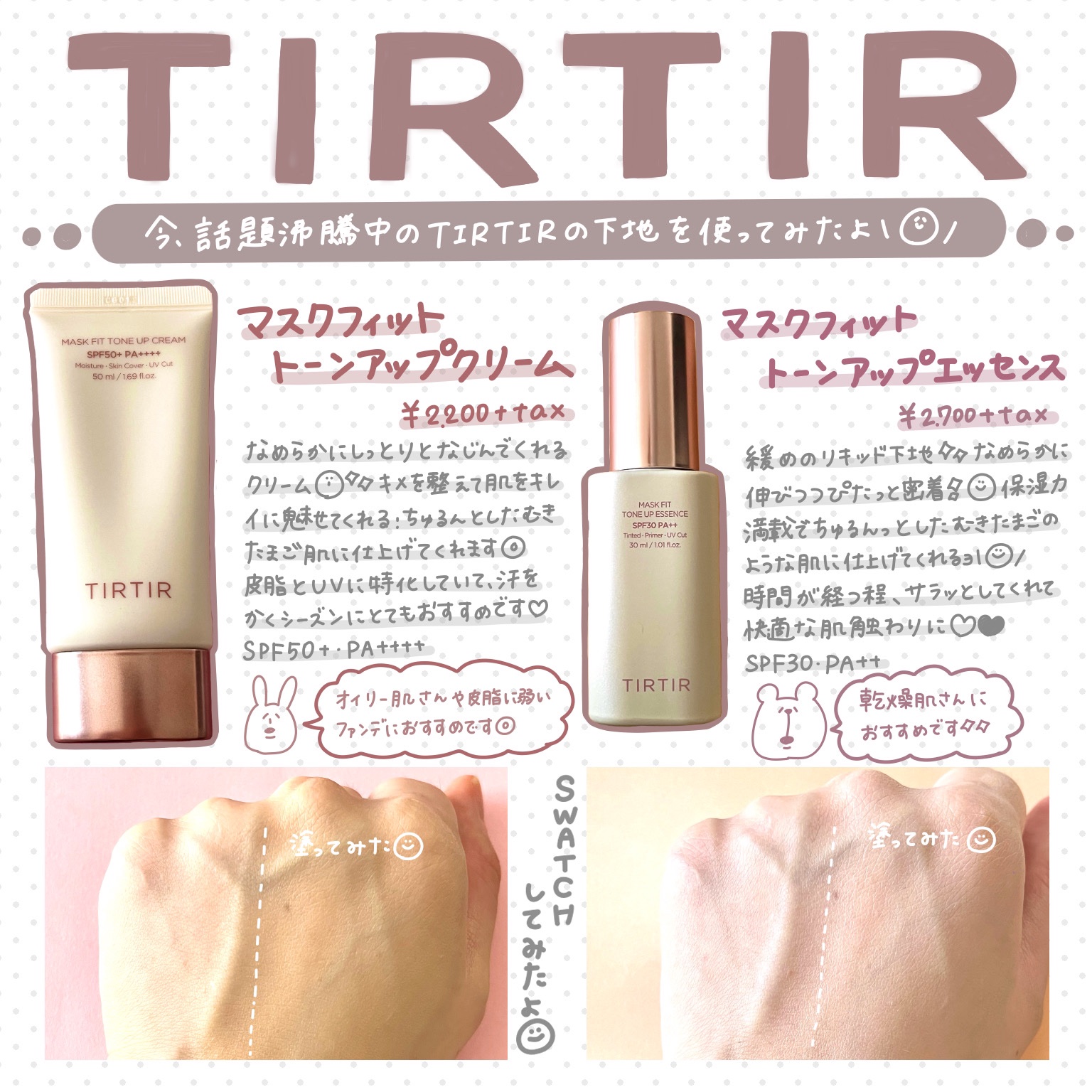 マスクフィットトーンアップクリーム/TIRTIR(ティルティル)/化粧下地を使ったクチコミ（1枚目）