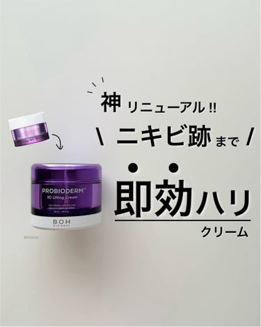 バイオヒールボ プロバイオダーム 3Dリフティングクリーム/BIOHEAL BOH/フェイスクリームを使ったクチコミ（1枚目）