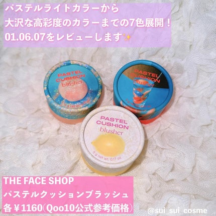 パステルクッションブラッシャー/THE FACE SHOP/パウダーチークを使ったクチコミ(2枚目)