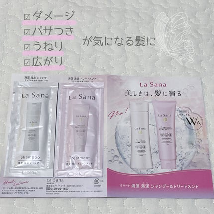 ラサーナ 海藻 海泥 シャンプー/トリートメント/ラサーナ/市販シャンプーを使ったクチコミ(1枚目)