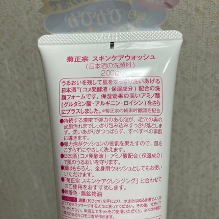 日本酒の洗顔料/菊正宗/洗顔フォームを使ったクチコミ(2枚目)