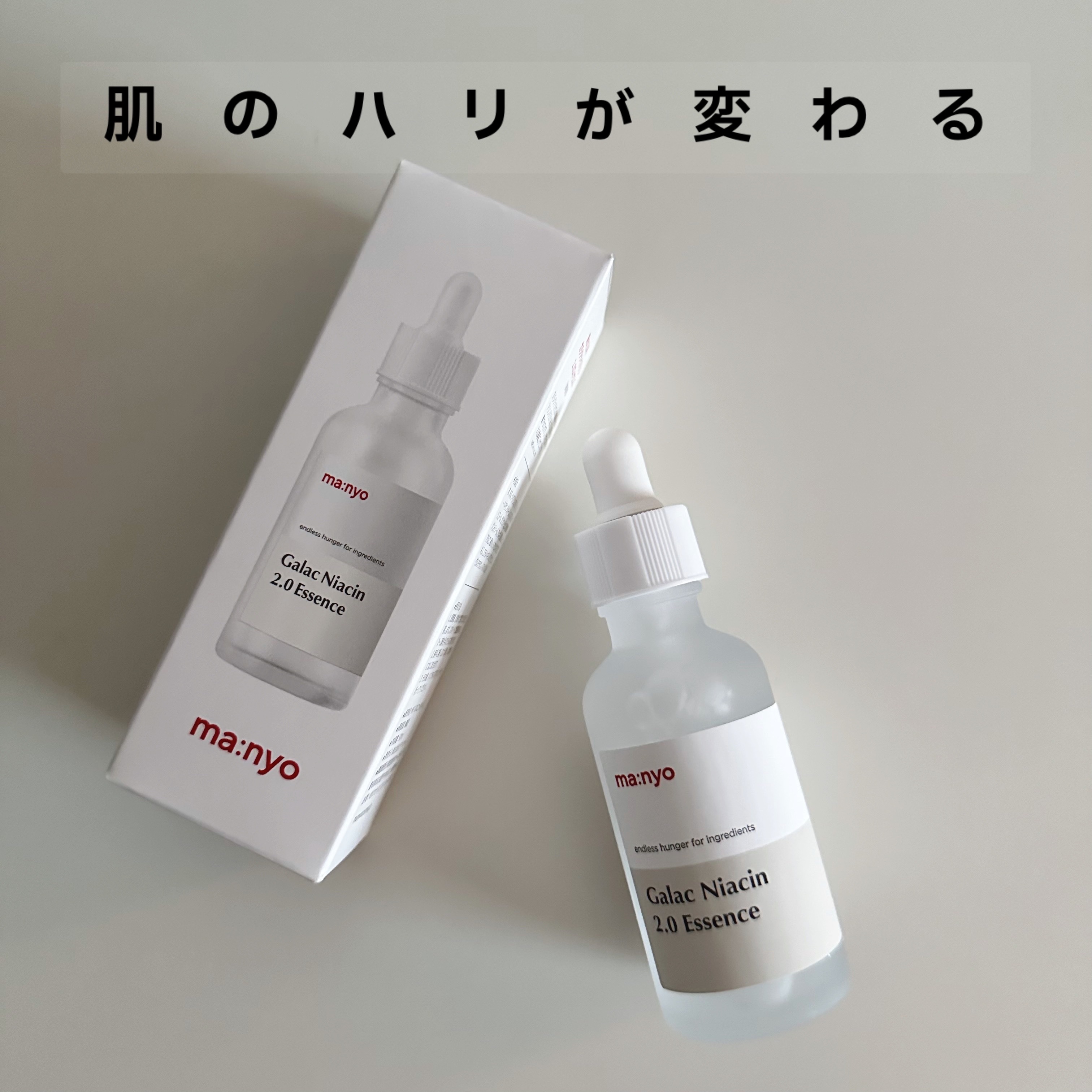 ガラクトミー ナイアシンエッセンス/manyo/美容液を使ったクチコミ（1枚目）