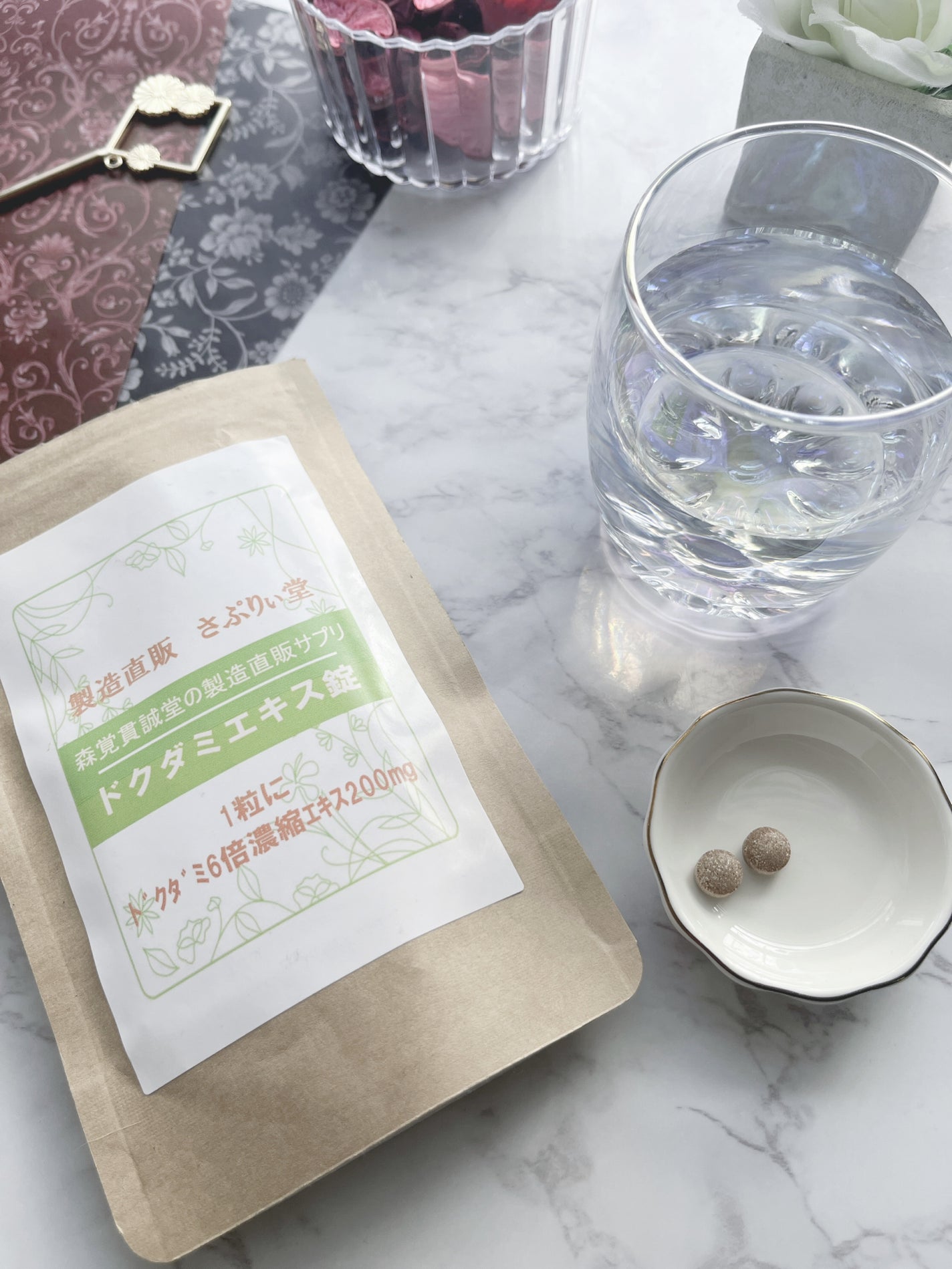 ドクダミエキス錠 製造直販さぷりぃ堂