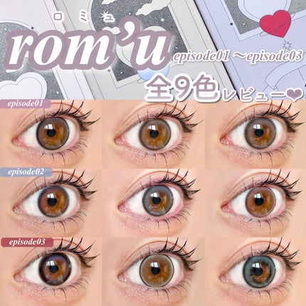 rom’u(ロミュ) 1day episode01/rom'u/ワンデー(1DAY)カラコンを使ったクチコミ(1枚目)