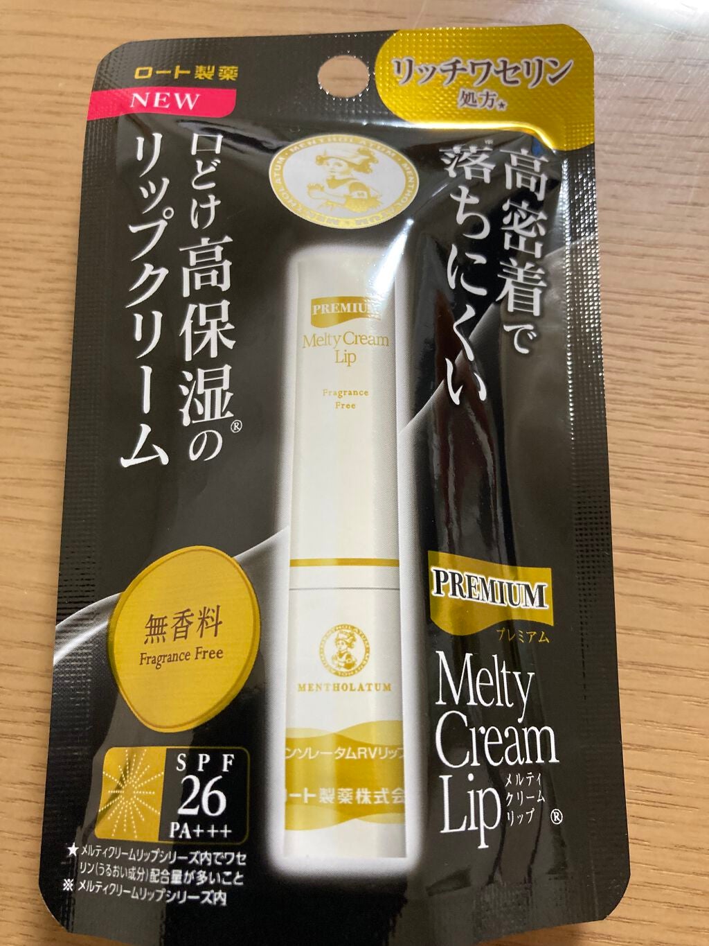 プレミアムメルティリップ/メンソレータム/リップクリームを使ったクチコミ(2枚目)