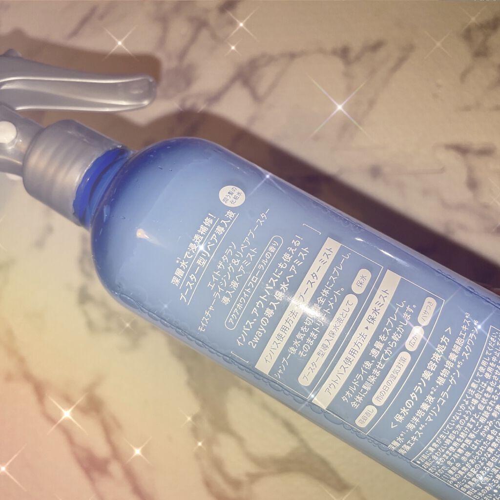 モイスチャーライジング＆リペアブースター 導入液ヘアミスト/エイトザタラソ/ヘアミストを使ったクチコミ（2枚目）