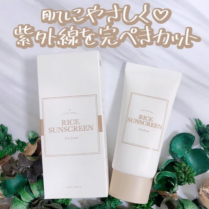 ライスサンスクリーン/I'm from/日焼け止めクリームを使ったクチコミ(2枚目)