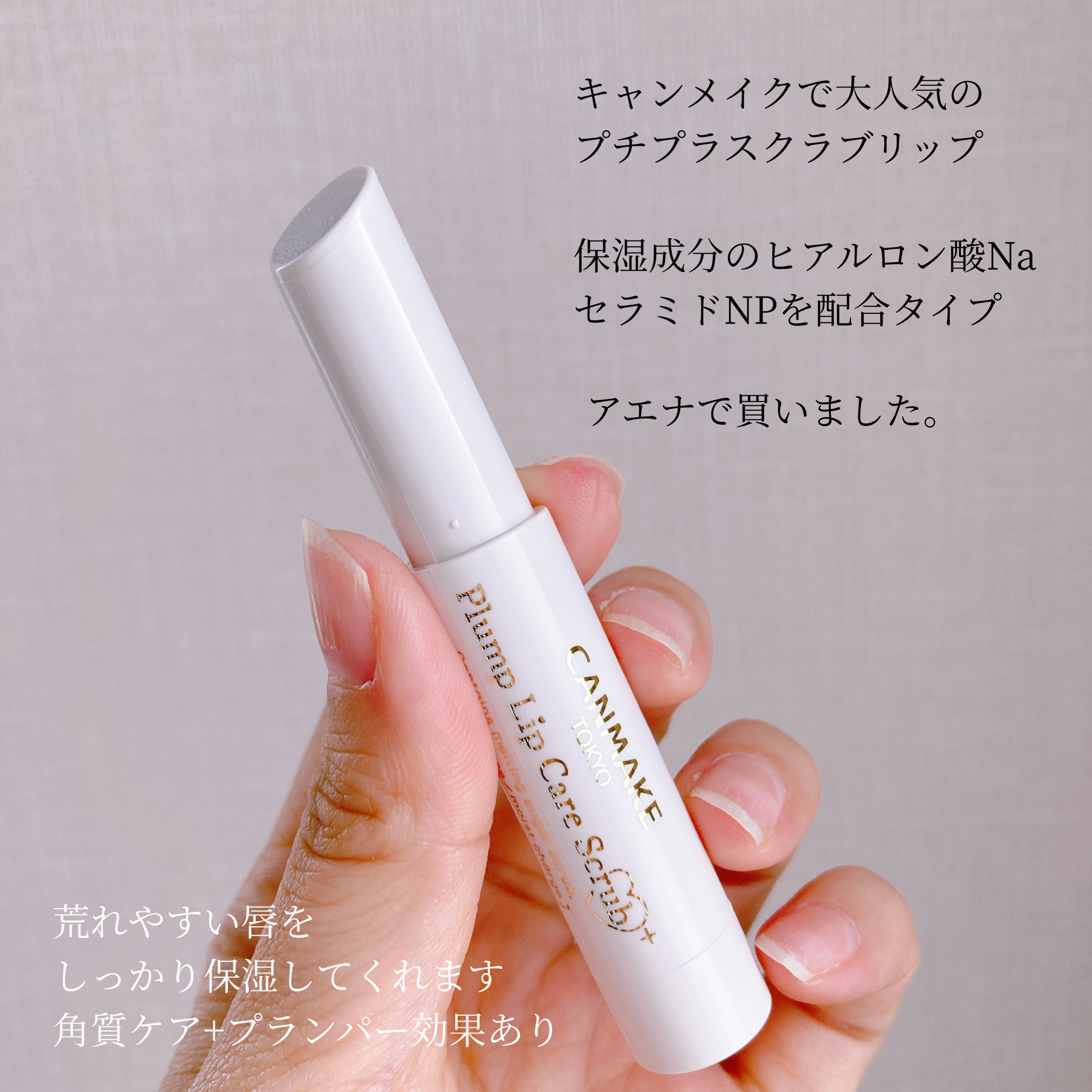 プランプリップケアスクラブ＋ S01 ウォーターブルー/キャンメイク/リップスクラブを使ったクチコミ（2枚目）