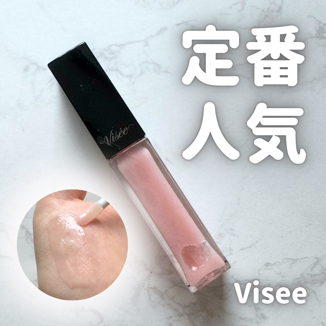 エッセンス リッププランパー/Visée/リッププランパーを使ったクチコミ（1枚目）