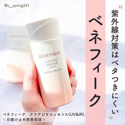 ベネフィーク クリア UV エッセンス(UV&IR)/BENEFIQUE/日焼け止めローションを使ったクチコミ(1枚目)