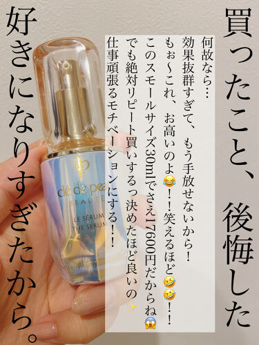 ル・セラム スモール / クレ・ド・ポー ボーテ(Cle de Peau Beaute) | LIPS