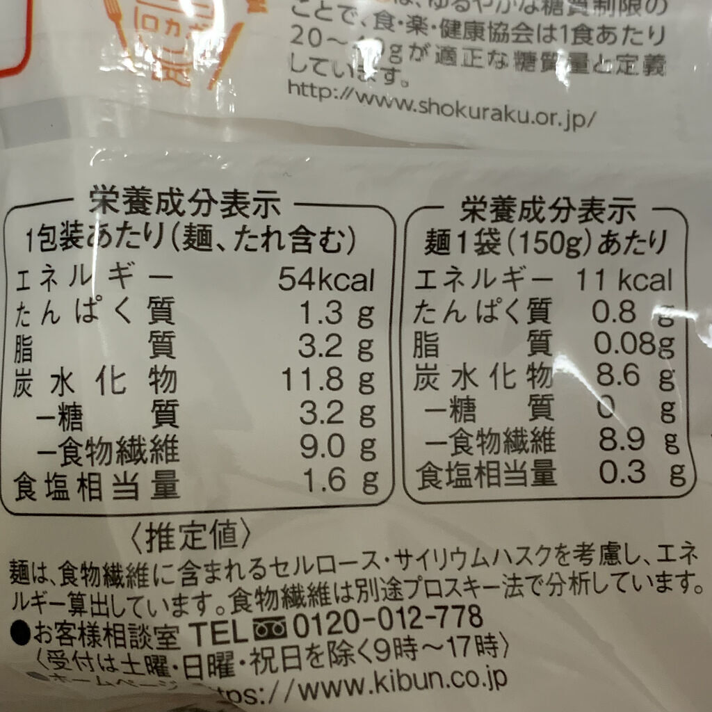 糖質0g麺　明太まぜめんたれ付き/紀文/低糖質食品を使ったクチコミ（2枚目）
