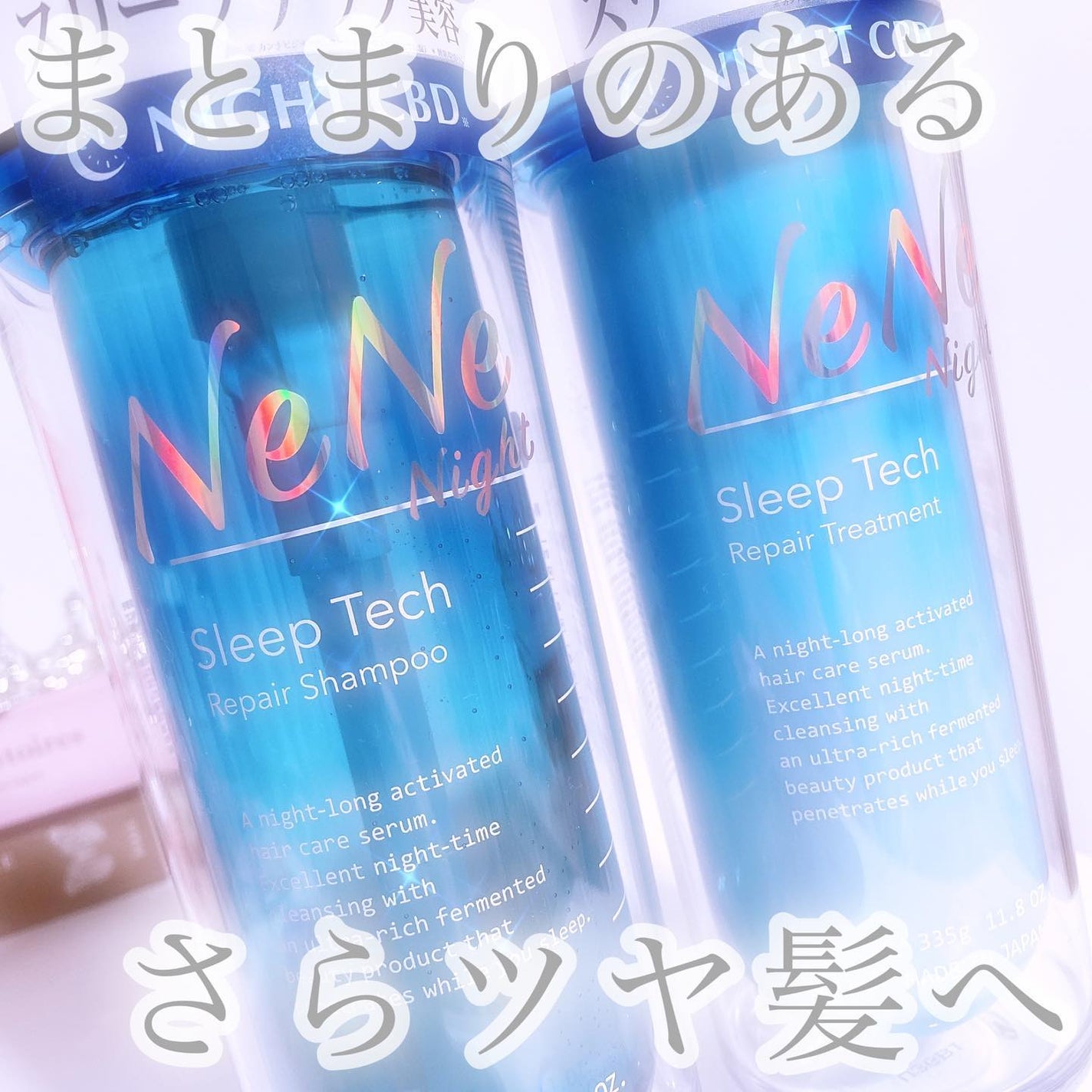 スリープテック リペア シャンプー/ヘアトリートメント/NeNe Night/市販シャンプーを使ったクチコミ(1枚目)
