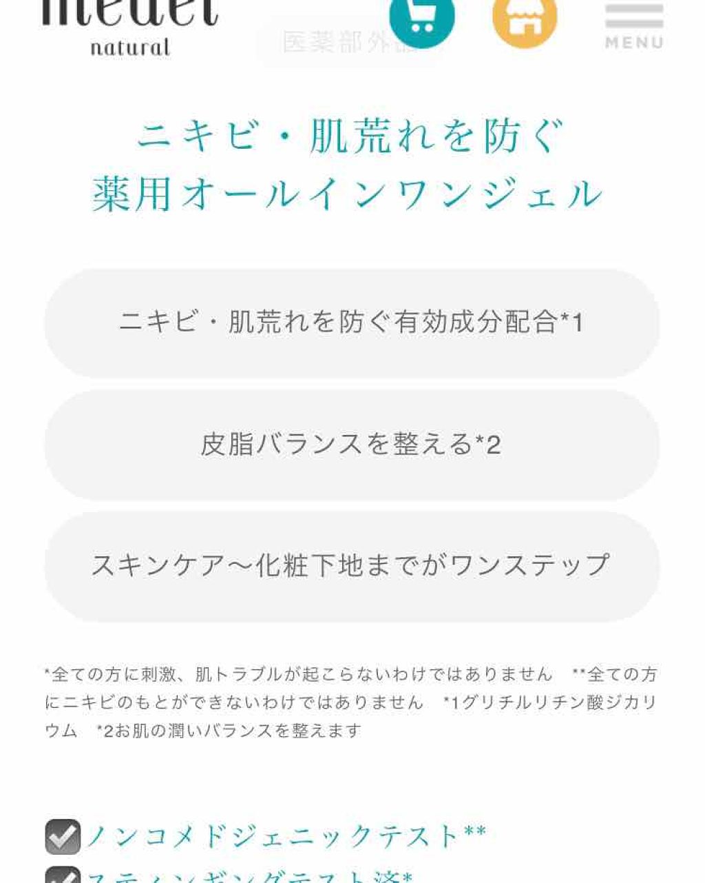 AIOジェル ローズマリーブレンドアロマ〈薬用クリーム〉/medel natural(メデル ナチュラル)/オールインワン化粧品を使ったクチコミ(3枚目)