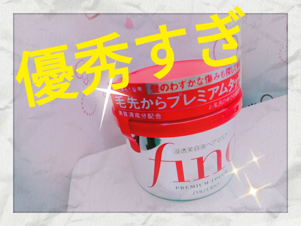 フィーノ プレミアムタッチ 濃厚美容液ヘアマスク/フィーノ/ヘアマスク・ヘアパックを使ったクチコミ(1枚目)