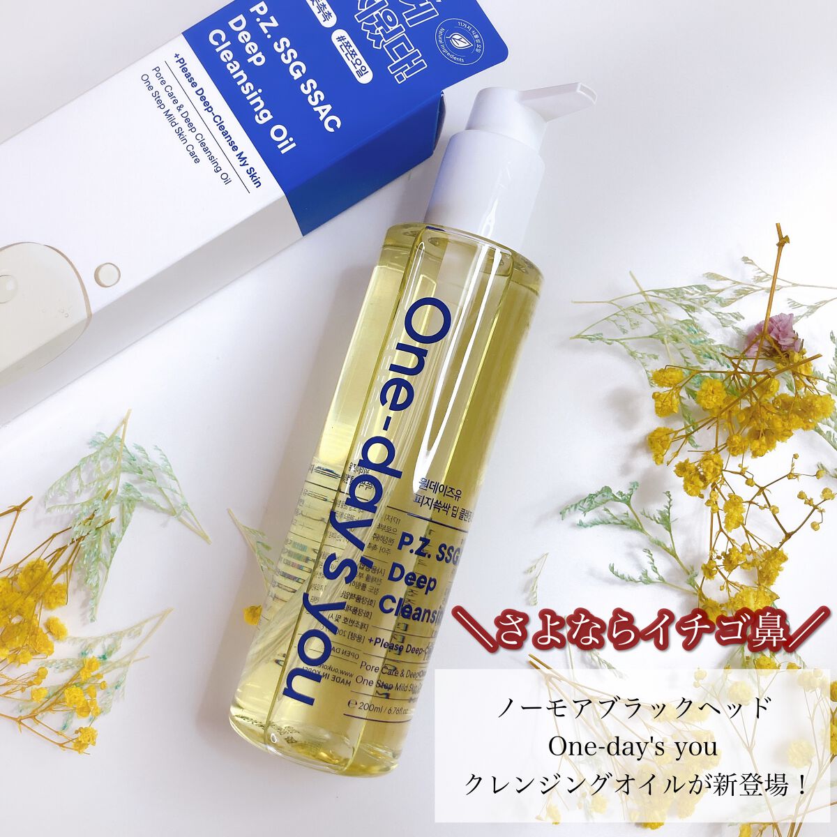 ワンデイズユー ディープクレンジグオイル/One-day's you/オイルクレンジングを使ったクチコミ(5枚目)