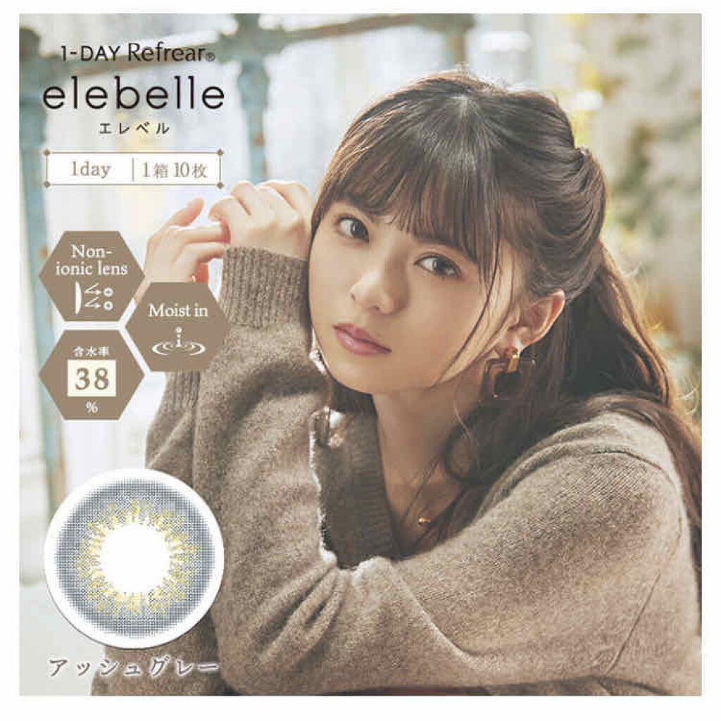  １DAY Refrear elebelle/Refrear/ワンデー（１DAY）カラコンを使ったクチコミ（2枚目）