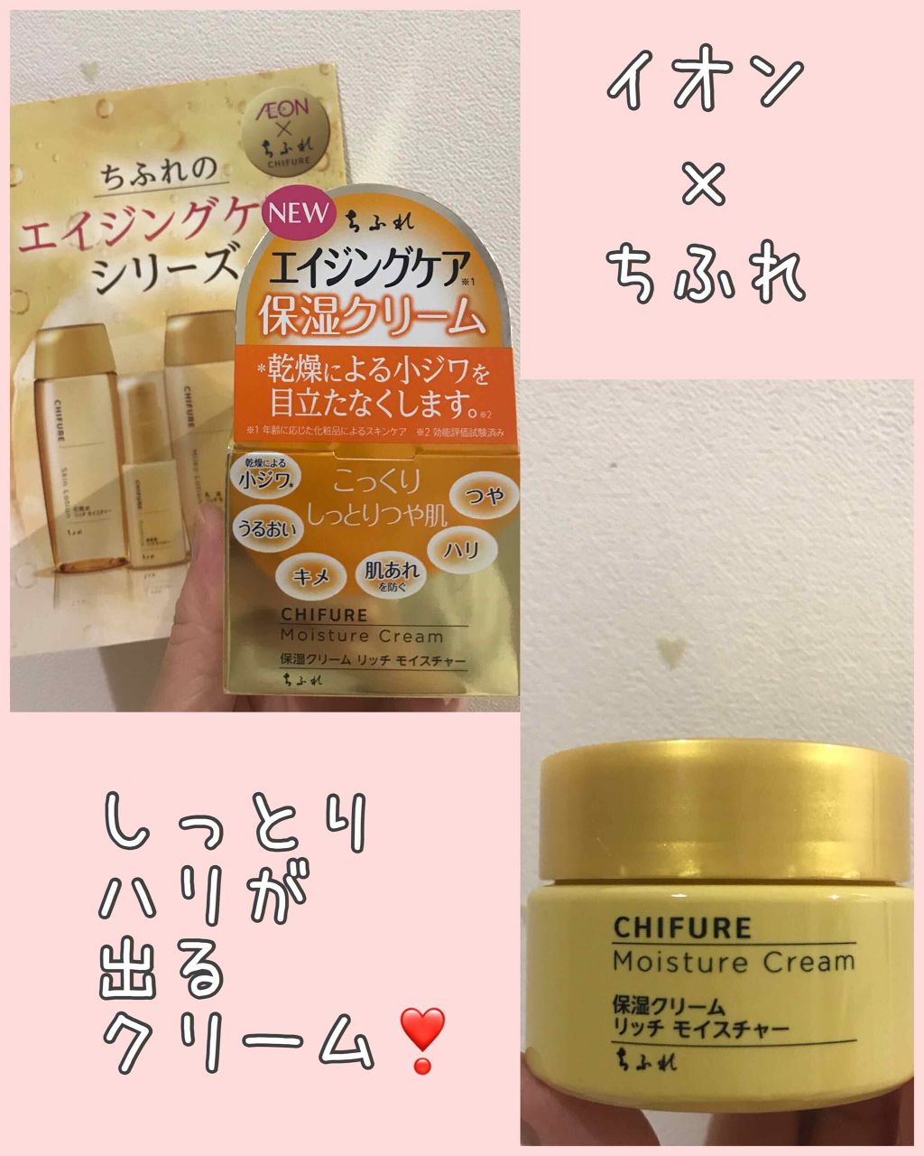 保湿クリーム リッチ モイスチャー タイプ｜ちふれの口コミ