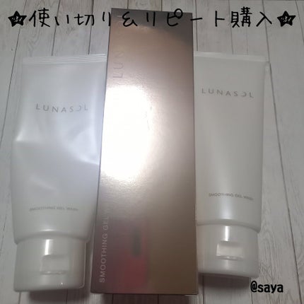 スムージングジェルウォッシュ/LUNASOL/洗顔フォームを使ったクチコミ(1枚目)