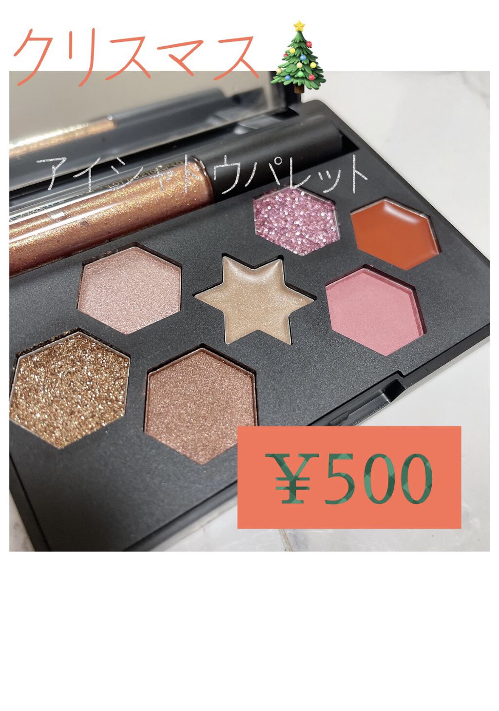 and us ウィンターコフレパレット/3COINS/メイクアップキットを使ったクチコミ（1枚目）