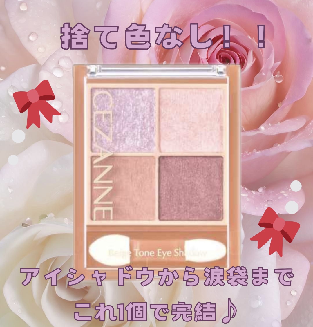 ベージュトーンアイシャドウ/CEZANNE/アイシャドウパレットを使ったクチコミ（2枚目）