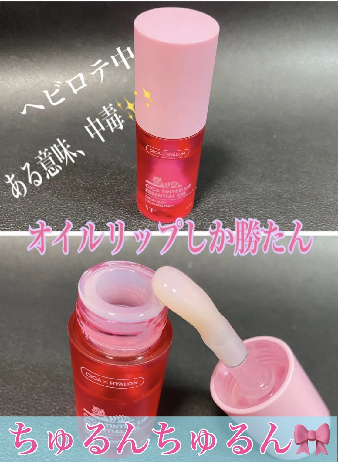 シカ ティンテッド リップ エッセンシャル オイル/VT/リップオイルを使ったクチコミ（1枚目）