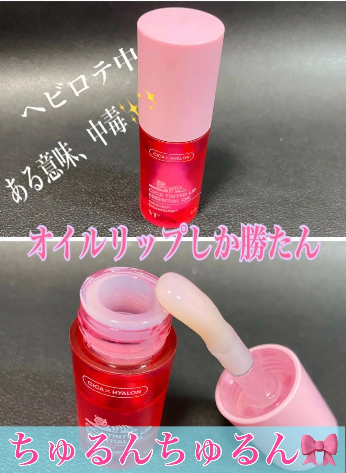 シカ ティンテッド リップ エッセンシャル オイル/VT/リップオイルを使ったクチコミ(1枚目)