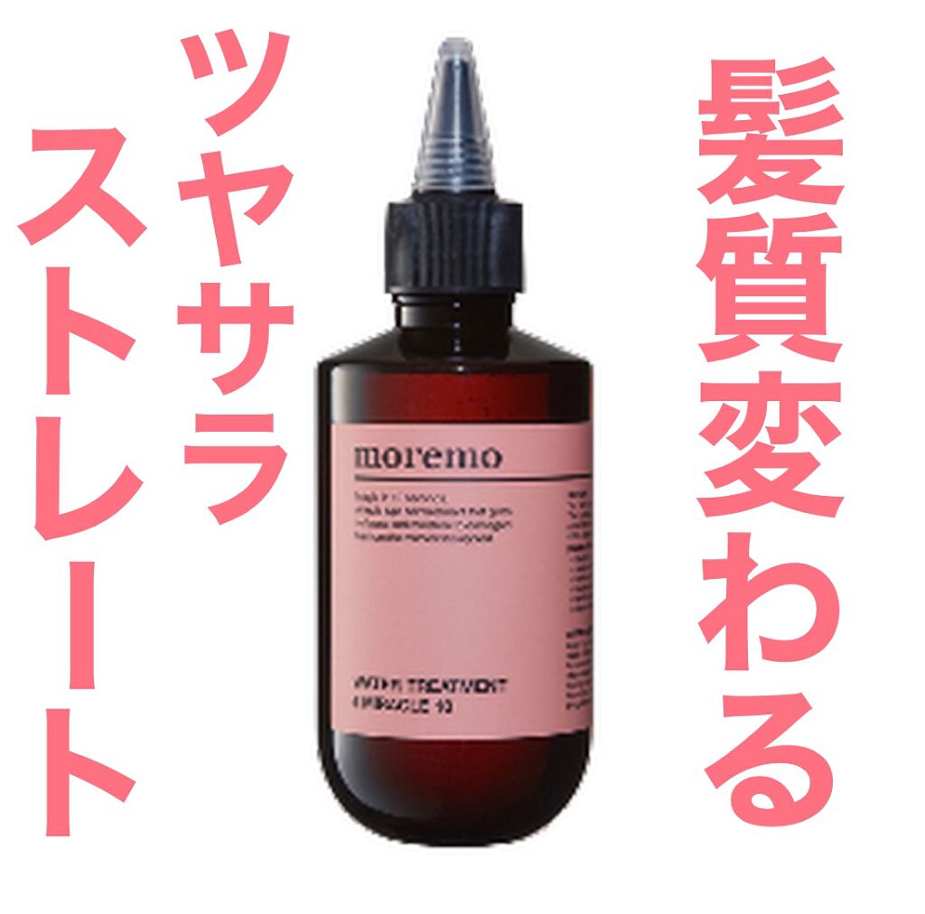 ウォータートリートメントミラクル10/moremo/洗い流すヘアトリートメントを使ったクチコミ(1枚目)