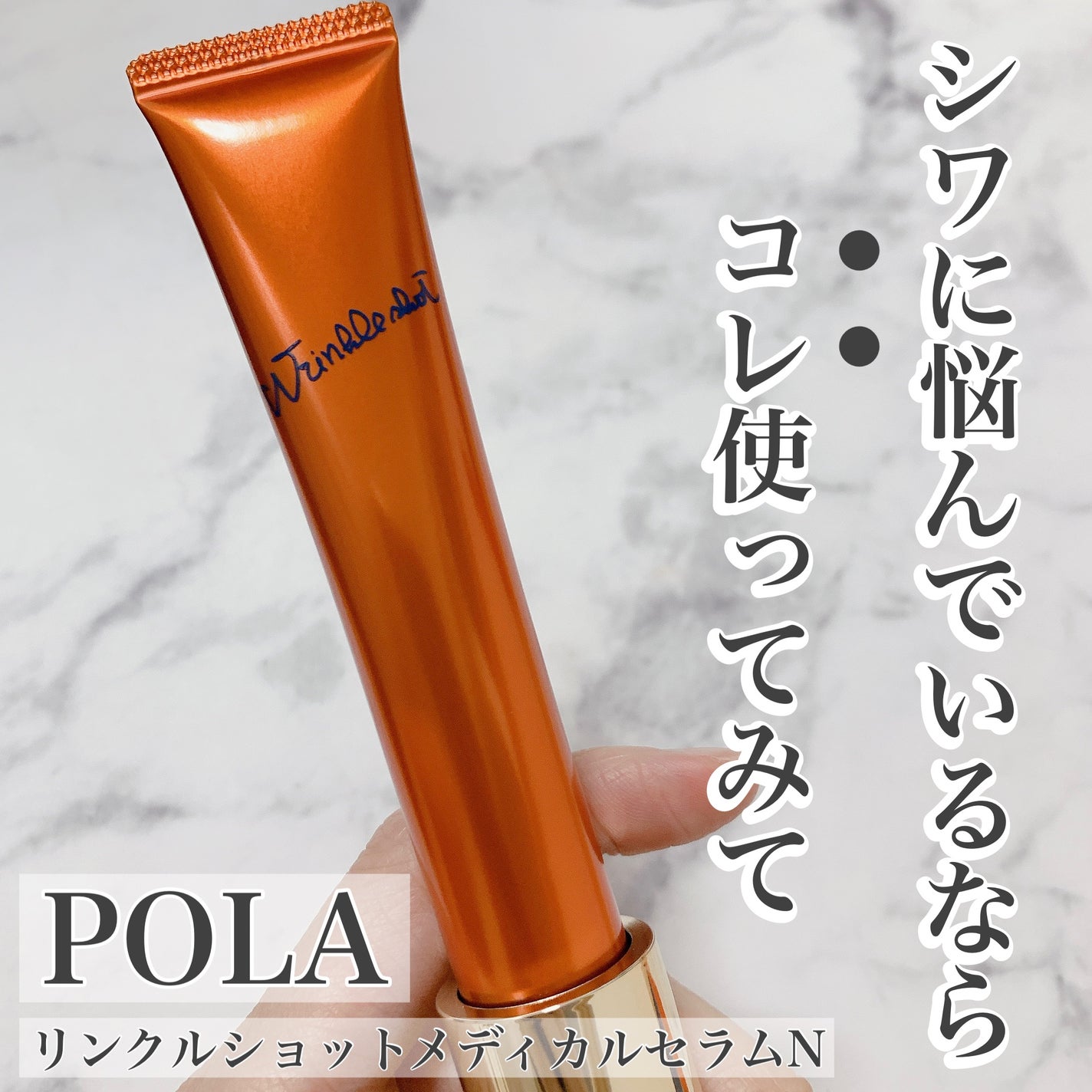 リンクルショット メディカル セラム N/リンクルショット/アイケア・アイクリームを使ったクチコミ(1枚目)