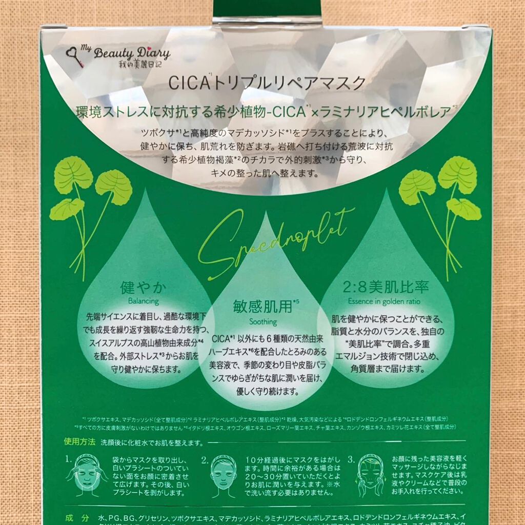 CICAトリプルリペアマスク /我的美麗日記/シートマスク・パックを使ったクチコミ（3枚目）