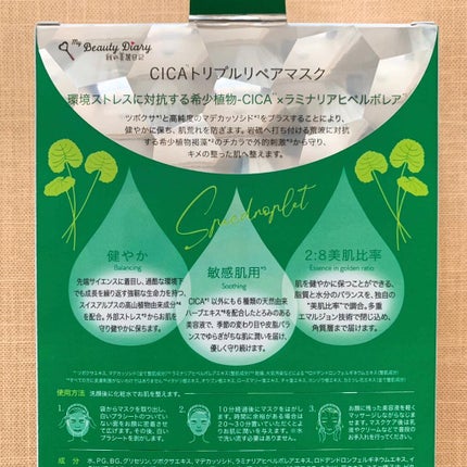 CICAトリプルリペアマスク /我的美麗日記/シートマスク・パックを使ったクチコミ(3枚目)