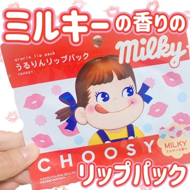 💋うるりんリップパック💋

CHOOSY

🍬ミルキーの香り🍬

ペコちゃんの可愛いパッケージが目をひくこちら❣️

リップ用のパックって初めて使いました👄

唇を覆ってもだいぶ余りあるくらい、
大きい