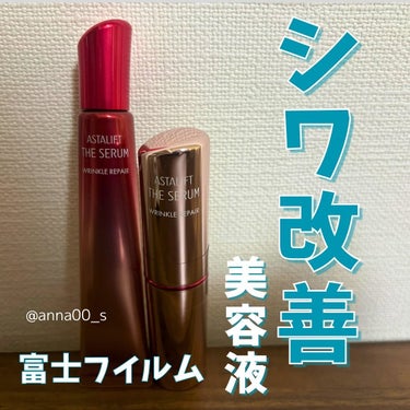 ザ セラム リンクルリペア 朝用 /アスタリフト/美容液を使ったクチコミ（1枚目）