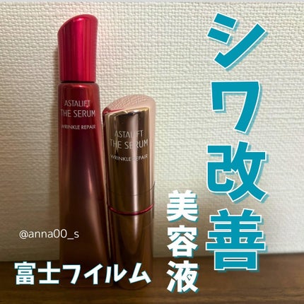 ザ セラム リンクルリペア 朝用 /アスタリフト/美容液を使ったクチコミ(1枚目)