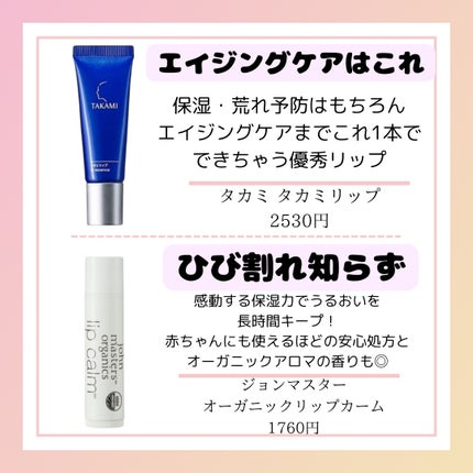 リップカーム オリジナルシトラス/john masters organics/リップクリームを使ったクチコミ(3枚目)
