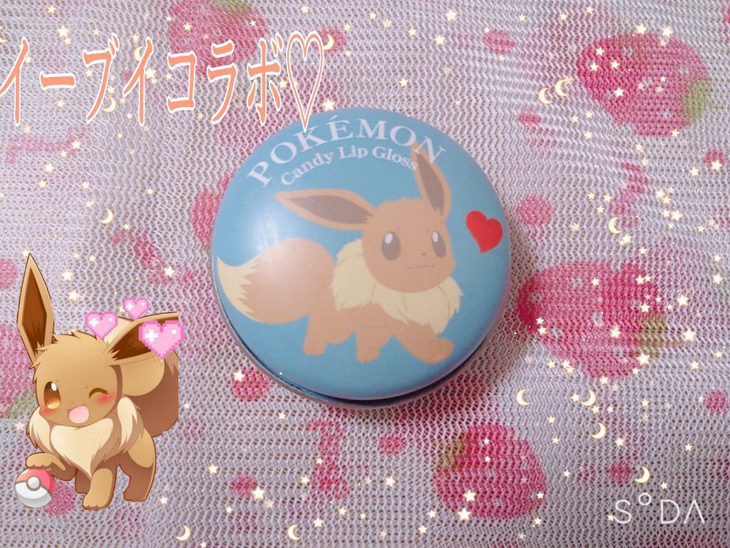 ポケモンキャンディリップグロス プリン/ラヴィジア/リップグロスを使ったクチコミ（1枚目）