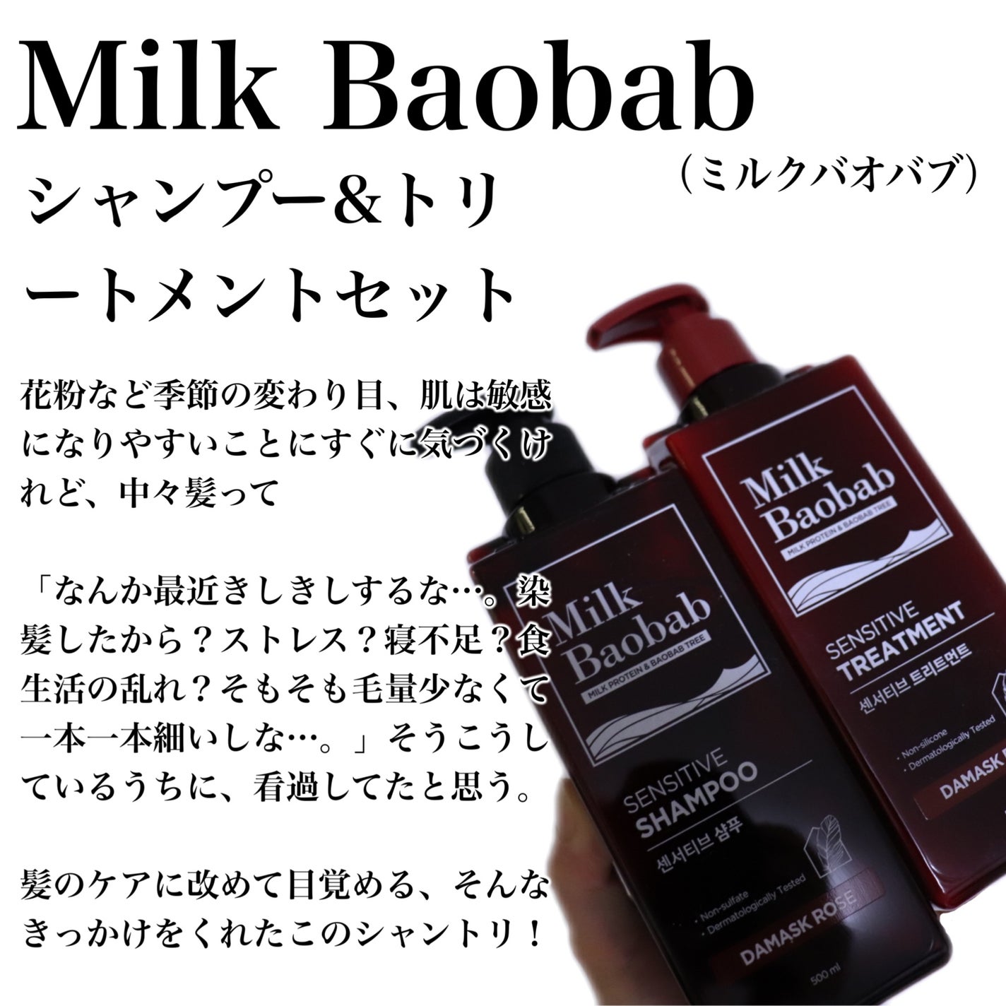 センシティブ シャンプー / トリートメント ダマスクローズ/ミルクバオバブ/市販シャンプーを使ったクチコミ(2枚目)