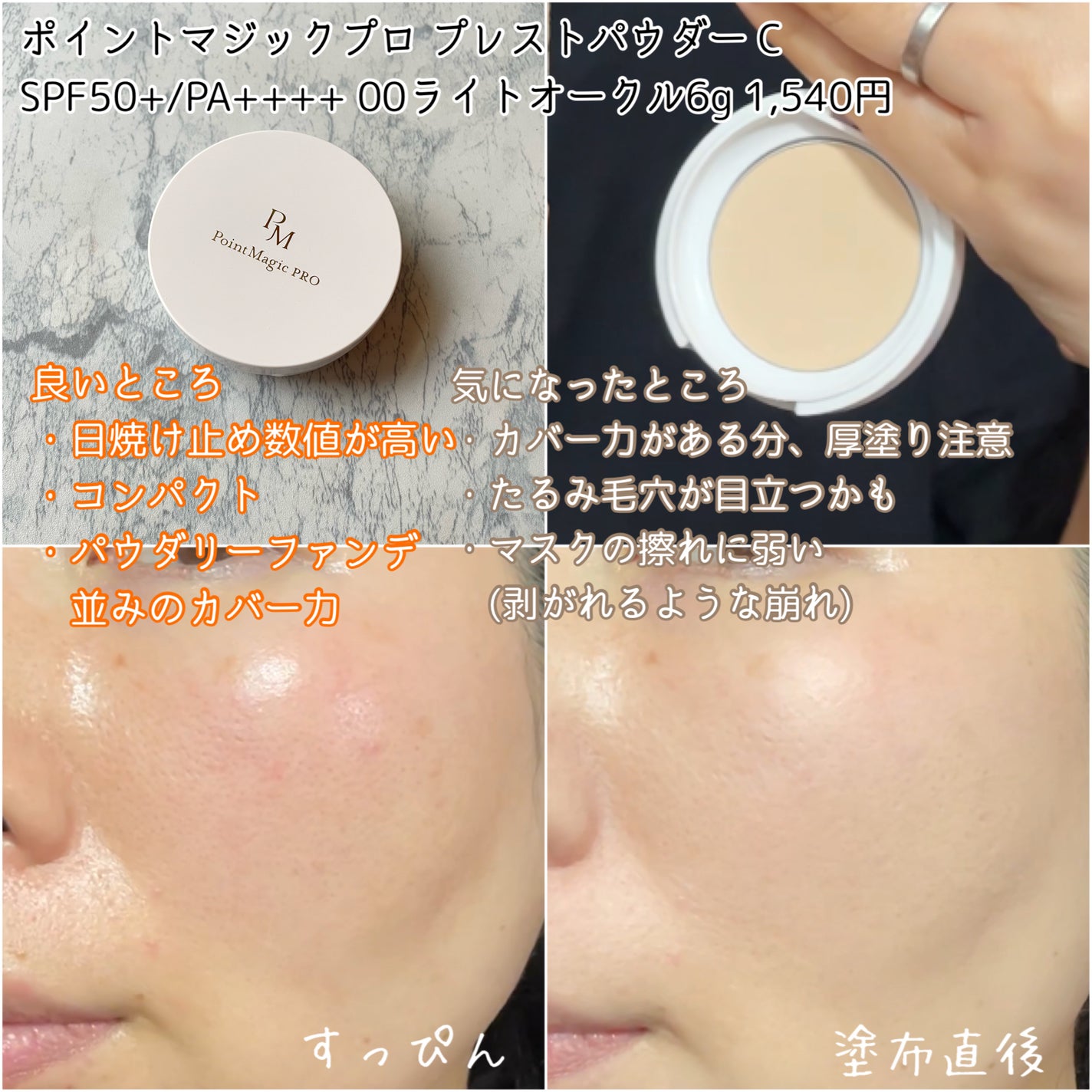 プレストパウダー C/ポイントマジックPRO/プレストパウダーを使ったクチコミ(4枚目)