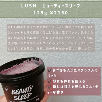 ビューティ スリープ/ラッシュ/洗い流すパック・マスクを使ったクチコミ(2枚目)
