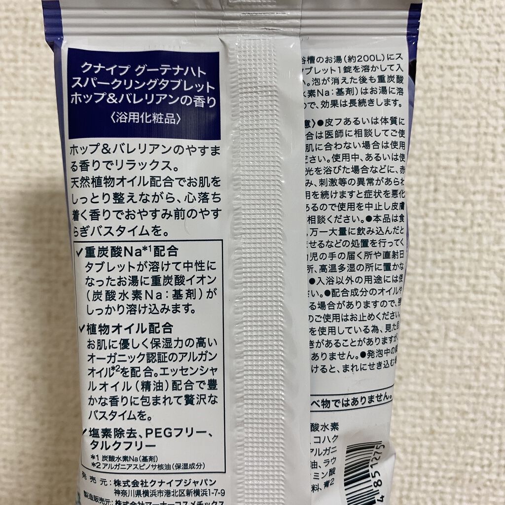 クナイプ グーテナハト スパークリングタブレット ホップ＆バレリアンの香り 1錠入り/クナイプ/炭酸系入浴剤を使ったクチコミ（2枚目）