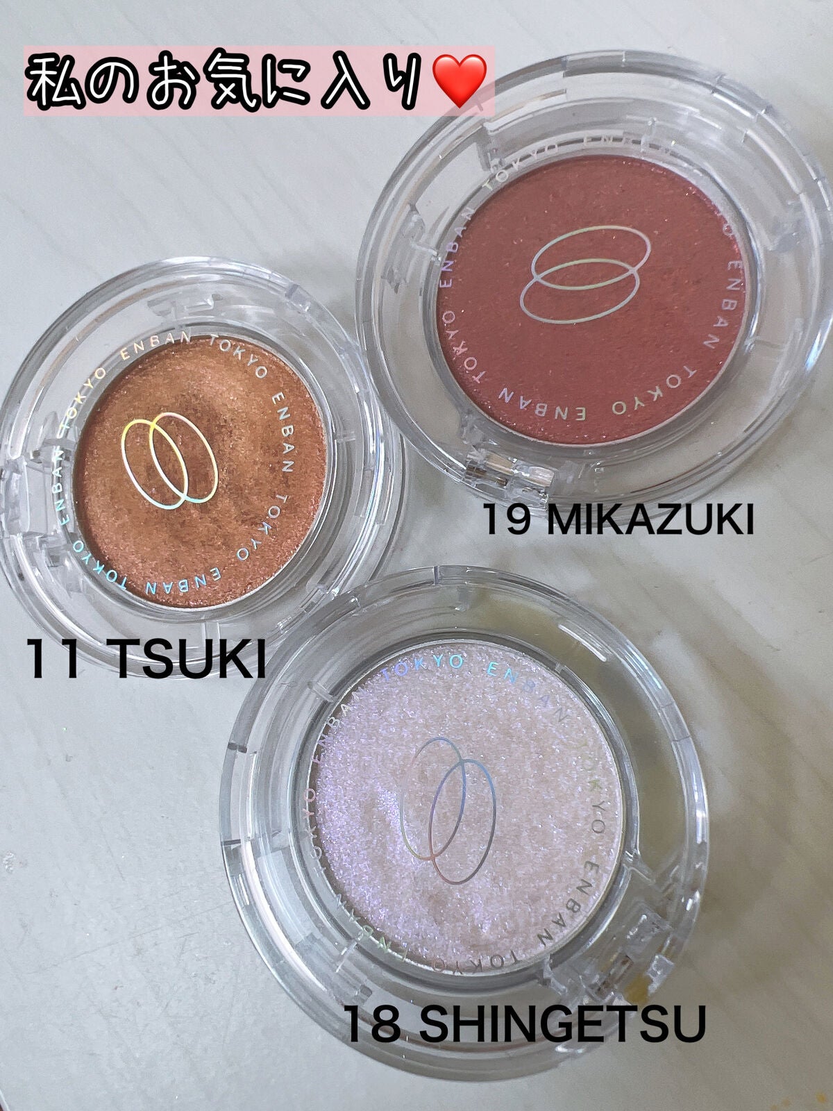 マルチグリッターカラー/ENBAN TOKYO/単色アイシャドウを使ったクチコミ(7枚目)