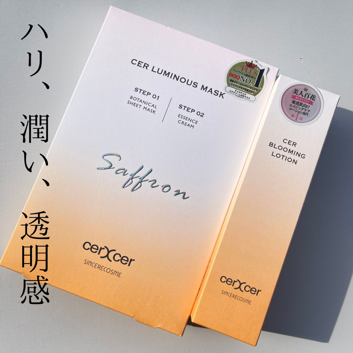  ブルーミングローション/cerXcer/化粧水を使ったクチコミ（1枚目）