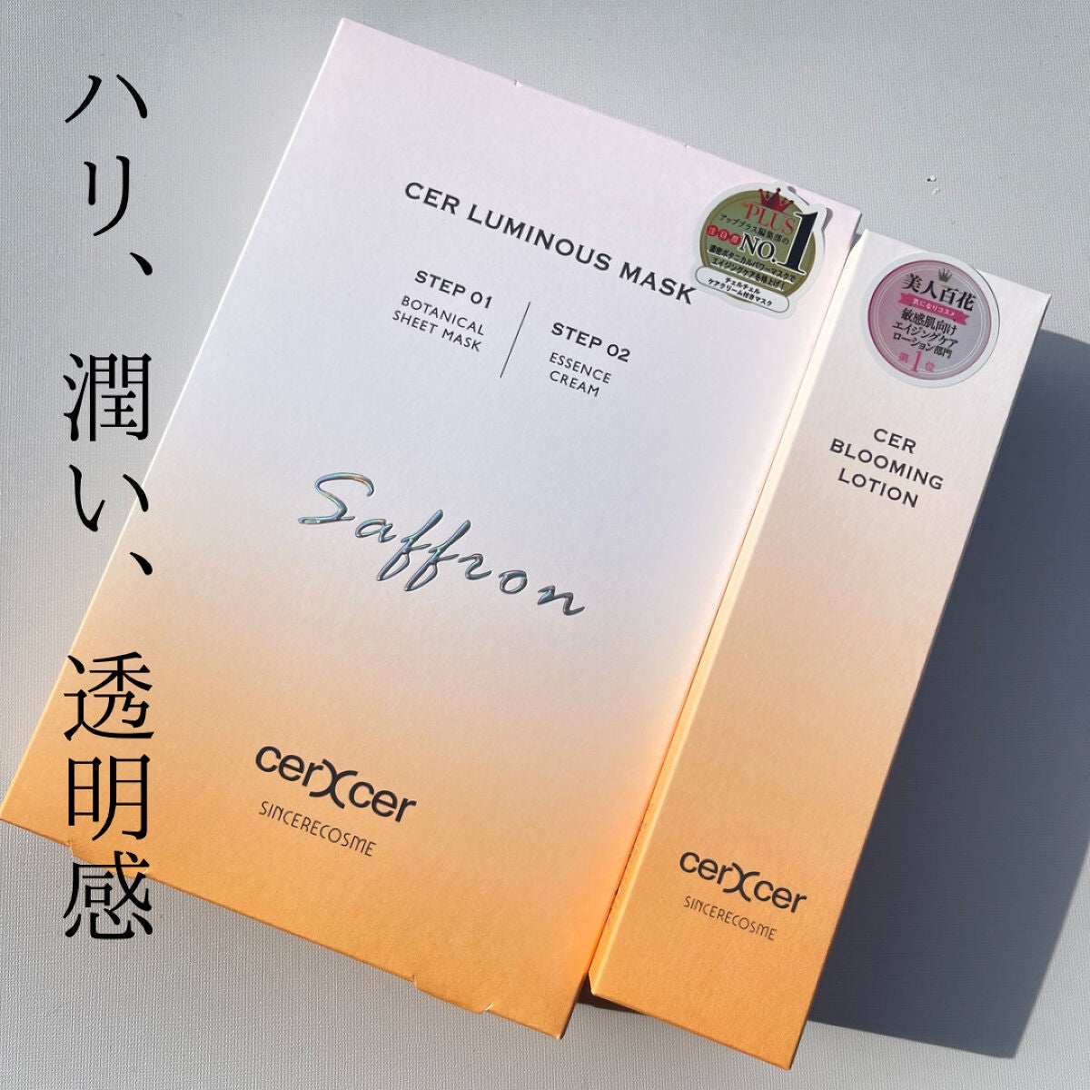 ブルーミングローション/cerXcer/化粧水を使ったクチコミ(1枚目)