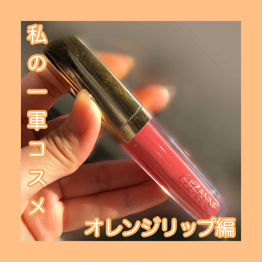 カラーティントリップ/CEZANNE/リップティントを使ったクチコミ(1枚目)