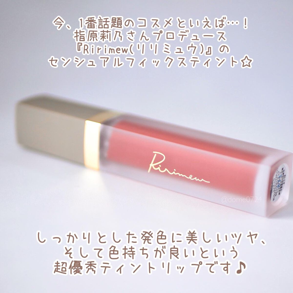 センシュアルフィックスティント/Ririmew/リップティントを使ったクチコミ（2枚目）